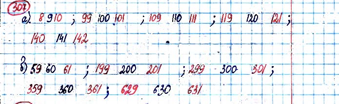 Завдання №  307 - Нумерація чисел у межах 1000 - ГДЗ Математика 3 клас А. Заїка, С. Тарнавська 2020 - Частина 1