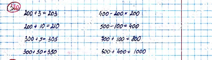 Завдання №  320 - Нумерація чисел у межах 1000 - ГДЗ Математика 3 клас А. Заїка, С. Тарнавська 2020 - Частина 1