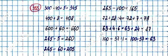 Завдання №  355 - Нумерація чисел у межах 1000 - ГДЗ Математика 3 клас А. Заїка, С. Тарнавська 2020 - Частина 1