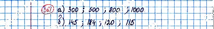 Завдання №  361 - Нумерація чисел у межах 1000 - ГДЗ Математика 3 клас А. Заїка, С. Тарнавська 2020 - Частина 1