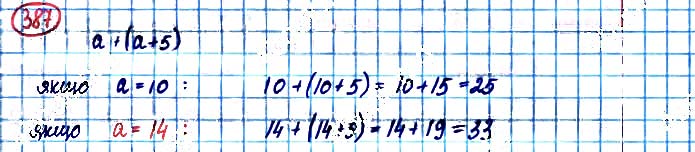 Завдання №  387 - Нумерація чисел у межах 1000 - ГДЗ Математика 3 клас А. Заїка, С. Тарнавська 2020 - Частина 1