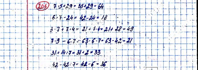 Завдання №  205 - Таблиці множення і ділення - ГДЗ Математика 3 клас А. Заїка, С. Тарнавська 2020 - Частина 1