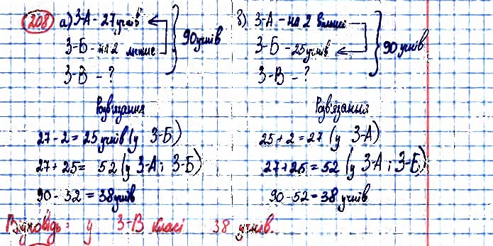 Завдання №  208 - Таблиці множення і ділення - ГДЗ Математика 3 клас А. Заїка, С. Тарнавська 2020 - Частина 1