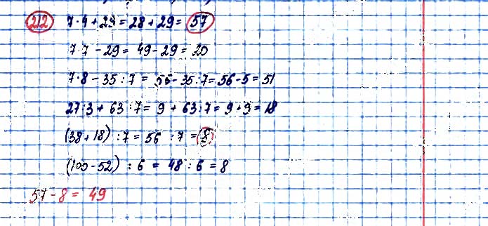 Завдання №  212 - Таблиці множення і ділення - ГДЗ Математика 3 клас А. Заїка, С. Тарнавська 2020 - Частина 1