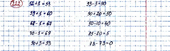 Завдання №  222 - Таблиці множення і ділення - ГДЗ Математика 3 клас А. Заїка, С. Тарнавська 2020 - Частина 1