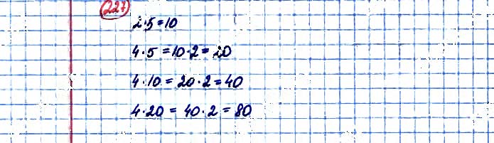 Завдання №  227 - Таблиці множення і ділення - ГДЗ Математика 3 клас А. Заїка, С. Тарнавська 2020 - Частина 1