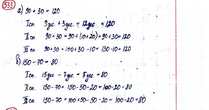 Завдання №  533 - Усне додавання і віднімання чисел - ГДЗ Математика 3 клас А. Заїка, С. Тарнавська 2020 - Частина 1