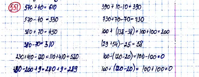 Завдання №  551 - Усне додавання і віднімання чисел - ГДЗ Математика 3 клас А. Заїка, С. Тарнавська 2020 - Частина 1