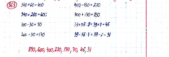 Завдання №  563 - Усне додавання і віднімання чисел - ГДЗ Математика 3 клас А. Заїка, С. Тарнавська 2020 - Частина 1