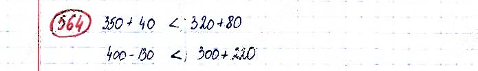 Завдання №  564 - Усне додавання і віднімання чисел - ГДЗ Математика 3 клас А. Заїка, С. Тарнавська 2020 - Частина 1