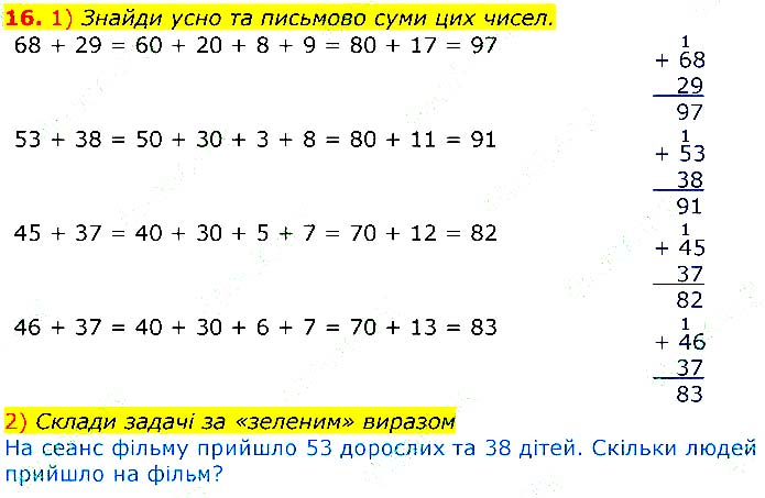 Завдання №  16 - Відповіді до вправ - ГДЗ Математика 3 клас Г.П. Лишенко 2020 