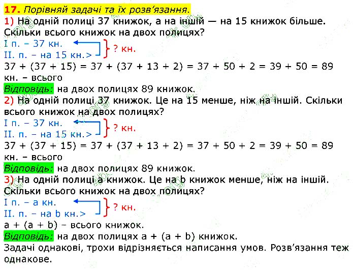 Завдання №  17 - Відповіді до вправ - ГДЗ Математика 3 клас Г.П. Лишенко 2020 