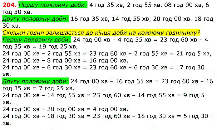 Завдання № 204 - Відповіді до вправ - ГДЗ Математика 3 клас Г.П. Лишенко 2020