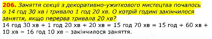 Завдання № 206 - Відповіді до вправ - ГДЗ Математика 3 клас Г.П. Лишенко 2020