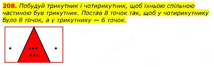 Завдання № 208 - Відповіді до вправ - ГДЗ Математика 3 клас Г.П. Лишенко 2020