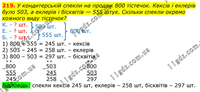 Завдання № 219 - Відповіді до вправ - ГДЗ Математика 3 клас Г.П. Лишенко 2020