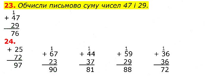 Завдання №  23-24 - Відповіді до вправ - ГДЗ Математика 3 клас Г.П. Лишенко 2020 