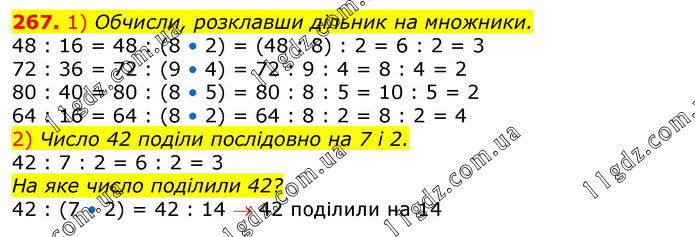 Завдання № 267 - Відповіді до вправ - ГДЗ Математика 3 клас Г.П. Лишенко 2020