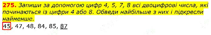 Завдання № 275 - Відповіді до вправ - ГДЗ Математика 3 клас Г.П. Лишенко 2020