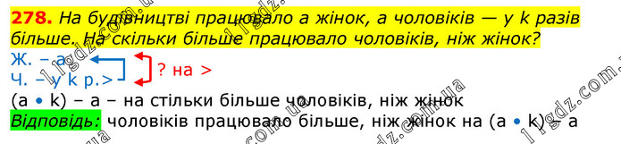 Завдання № 278 - Відповіді до вправ - ГДЗ Математика 3 клас Г.П. Лишенко 2020