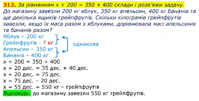 Завдання № 312 - Відповіді до вправ - ГДЗ Математика 3 клас Г.П. Лишенко 2020 - (1, 2 частина)