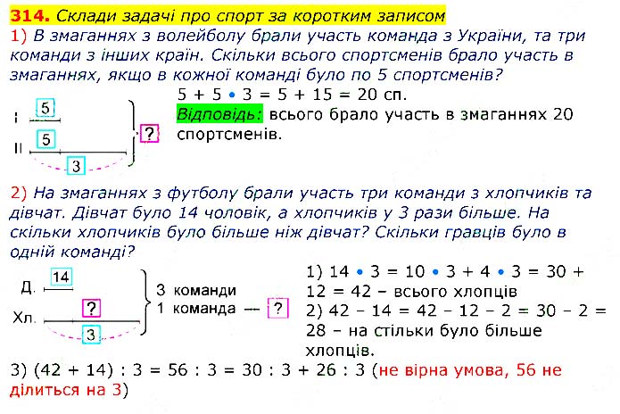 Завдання № 314 - Відповіді до вправ - ГДЗ Математика 3 клас Г.П. Лишенко 2020 - (1, 2 частина)