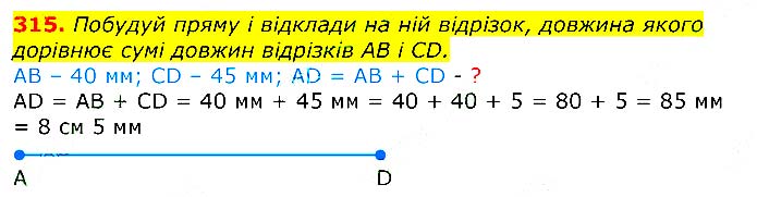 Завдання № 315 - Відповіді до вправ - ГДЗ Математика 3 клас Г.П. Лишенко 2020 - (1, 2 частина)