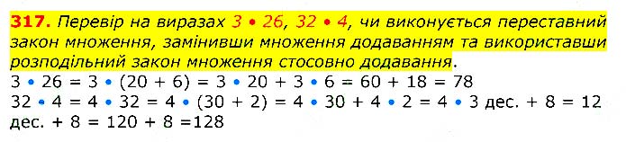 Завдання № 317 - Відповіді до вправ - ГДЗ Математика 3 клас Г.П. Лишенко 2020 - (1, 2 частина)