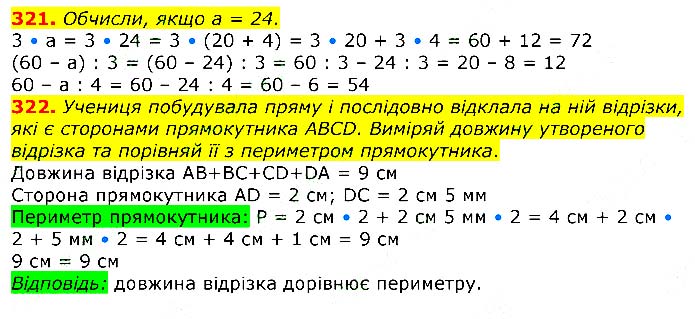 Завдання № 321-322 - Відповіді до вправ - ГДЗ Математика 3 клас Г.П. Лишенко 2020 - (1, 2 частина)