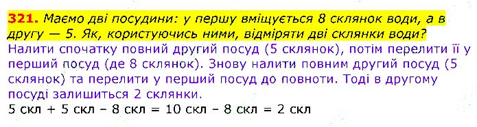 Завдання № 321 - Відповіді до вправ - ГДЗ Математика 3 клас Г.П. Лишенко 2020