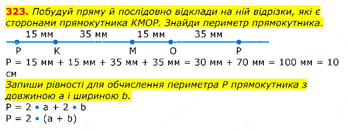 Завдання № 323 - Відповіді до вправ - ГДЗ Математика 3 клас Г.П. Лишенко 2020 - (1, 2 частина)