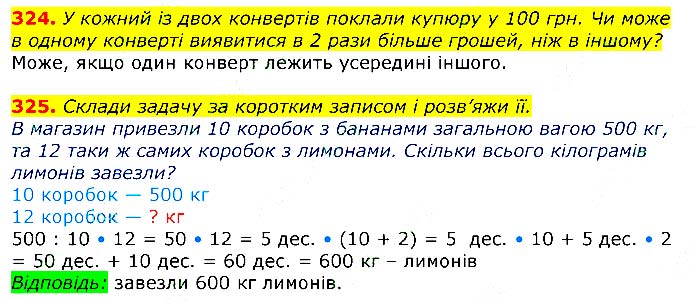 Завдання № 324-325 - Відповіді до вправ - ГДЗ Математика 3 клас Г.П. Лишенко 2020 - (1, 2 частина)
