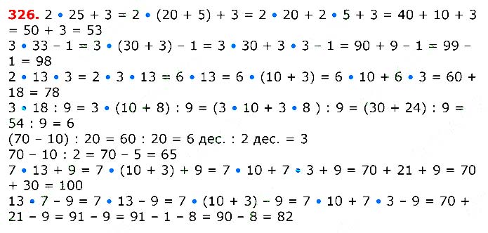 Завдання № 326 - Відповіді до вправ - ГДЗ Математика 3 клас Г.П. Лишенко 2020 - (1, 2 частина)