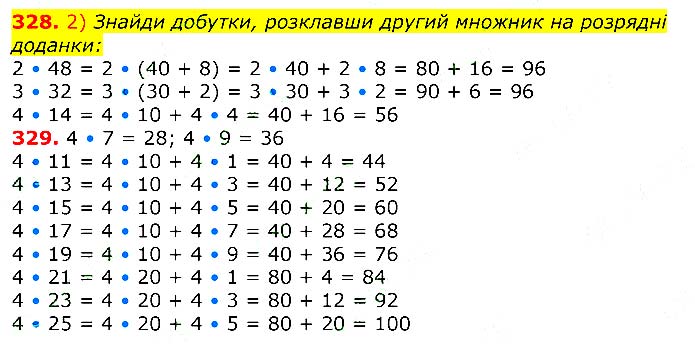 Завдання № 328-329 - Відповіді до вправ - ГДЗ Математика 3 клас Г.П. Лишенко 2020 - (1, 2 частина)