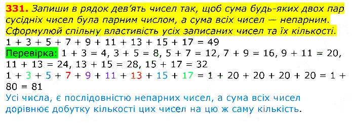 Завдання № 331 - Відповіді до вправ - ГДЗ Математика 3 клас Г.П. Лишенко 2020 - (1, 2 частина)