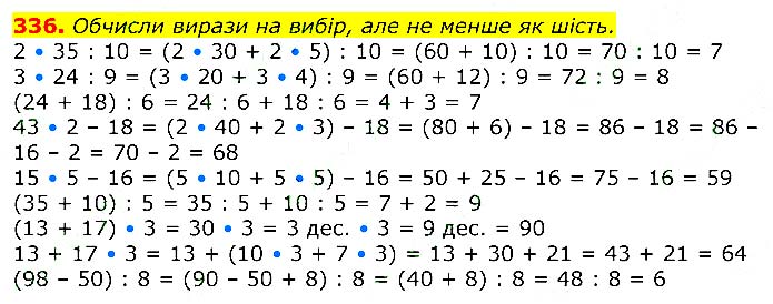 Завдання № 336 - Відповіді до вправ - ГДЗ Математика 3 клас Г.П. Лишенко 2020 - (1, 2 частина)
