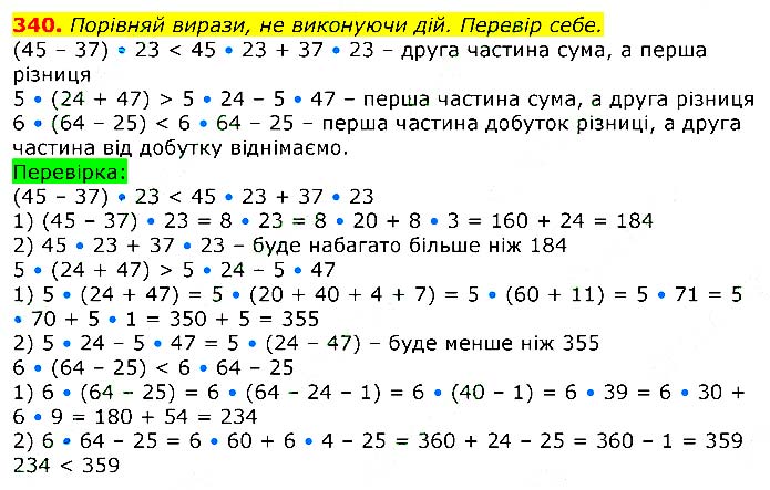 Завдання № 340 - Відповіді до вправ - ГДЗ Математика 3 клас Г.П. Лишенко 2020 - (1, 2 частина)