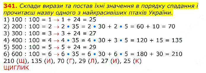 Завдання № 341 - Відповіді до вправ - ГДЗ Математика 3 клас Г.П. Лишенко 2020 - (1, 2 частина)