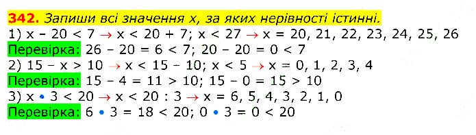Завдання № 342 - Відповіді до вправ - ГДЗ Математика 3 клас Г.П. Лишенко 2020 - (1, 2 частина)