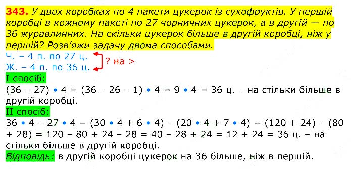 Завдання № 343 - Відповіді до вправ - ГДЗ Математика 3 клас Г.П. Лишенко 2020 - (1, 2 частина)