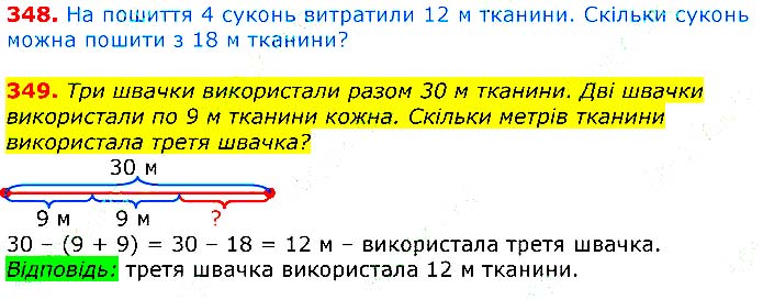 Завдання № 348-349 - Відповіді до вправ - ГДЗ Математика 3 клас Г.П. Лишенко 2020