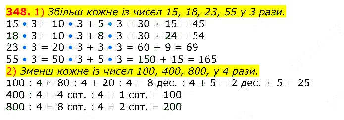 Завдання № 348 - Відповіді до вправ - ГДЗ Математика 3 клас Г.П. Лишенко 2020 - (1, 2 частина)