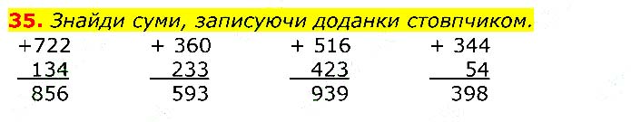 Завдання №  35 - Відповіді до вправ - ГДЗ Математика 3 клас Г.П. Лишенко 2020 