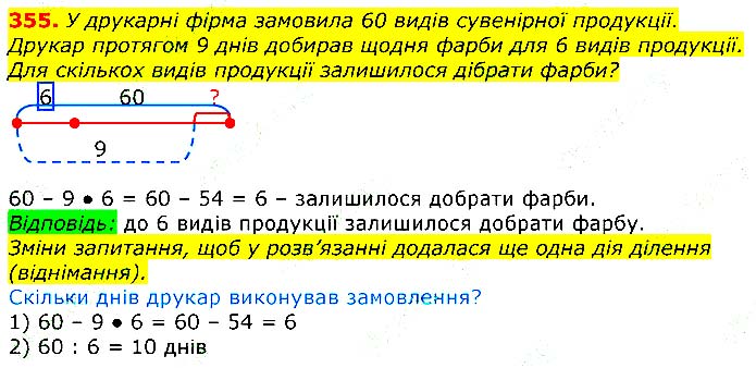 Завдання № 355 - Відповіді до вправ - ГДЗ Математика 3 клас Г.П. Лишенко 2020