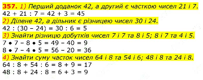 Завдання № 357 - Відповіді до вправ - ГДЗ Математика 3 клас Г.П. Лишенко 2020