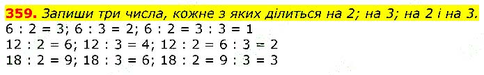 Завдання № 359 - Відповіді до вправ - ГДЗ Математика 3 клас Г.П. Лишенко 2020