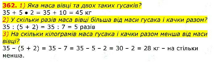 Завдання № 362 - Відповіді до вправ - ГДЗ Математика 3 клас Г.П. Лишенко 2020