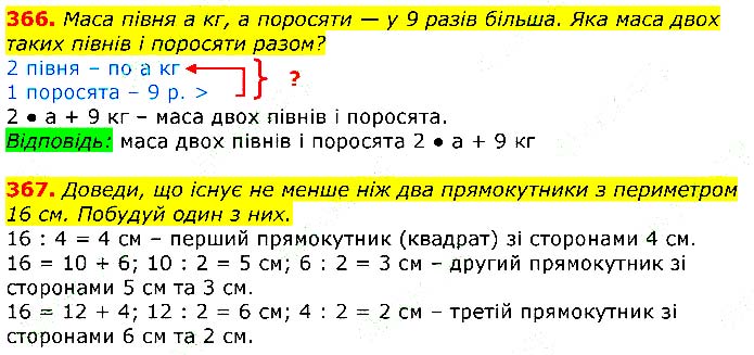 Завдання № 366 - Відповіді до вправ - ГДЗ Математика 3 клас Г.П. Лишенко 2020
