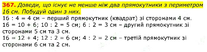 Завдання № 367 - Відповіді до вправ - ГДЗ Математика 3 клас Г.П. Лишенко 2020
