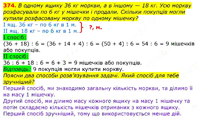 Завдання № 374 - Відповіді до вправ - ГДЗ Математика 3 клас Г.П. Лишенко 2020